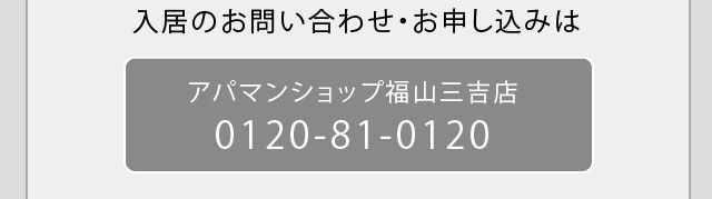 アパマン電話